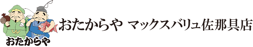 おたからやマックスバリュ佐那具店